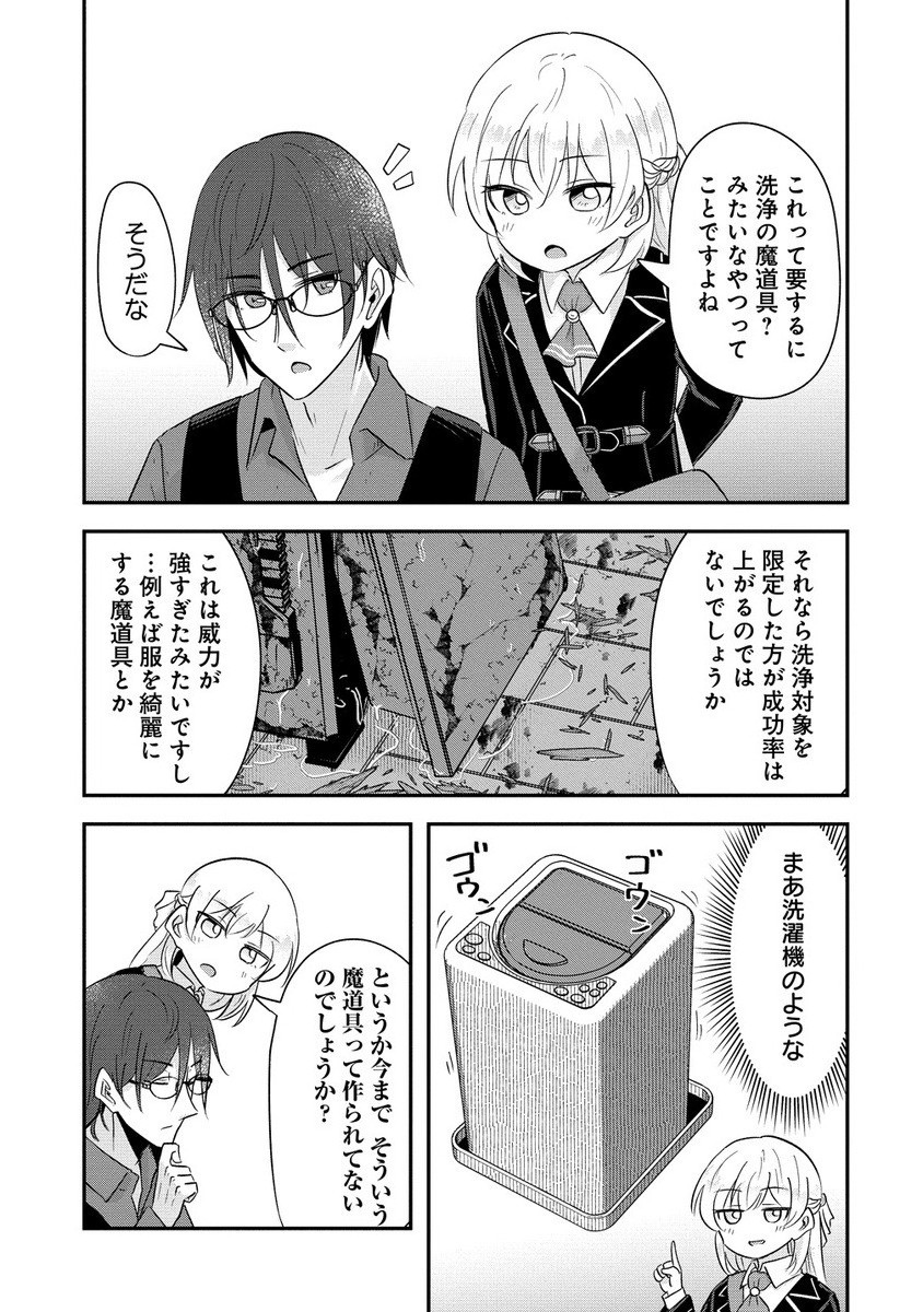 Tensei Shoujo Wa Kyuusei O Nozomareru: Heion O Mezashita Watashi Wa Sekai No Juuyou Jinbutsu Datta You Desu - Chapter 12.2 - Page 5